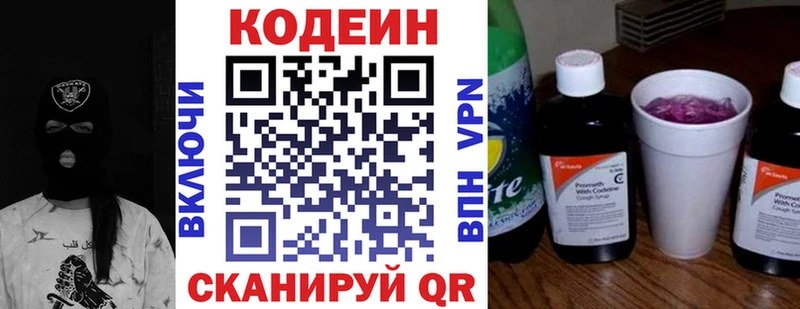 Кодеиновый сироп Lean напиток Lean (лин)  OMG рабочий сайт  Нариманов 